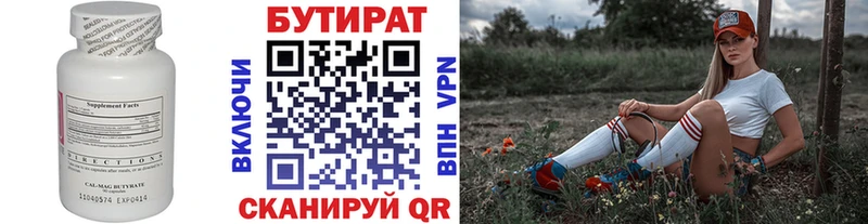 БУТИРАТ бутик  Северск 