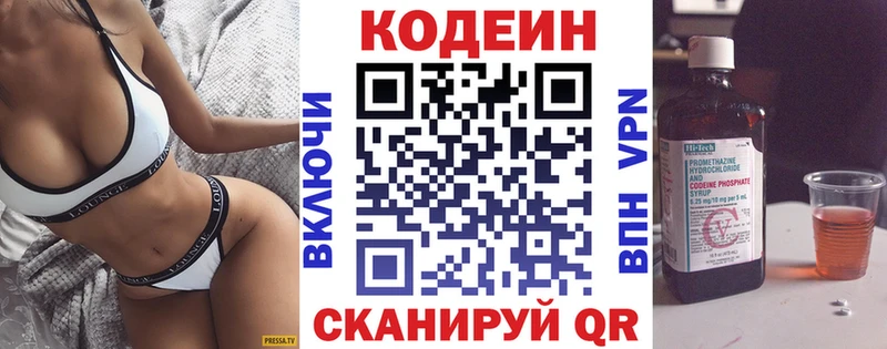 Кодеиновый сироп Lean напиток Lean (лин)  блэк спрут   Северск 